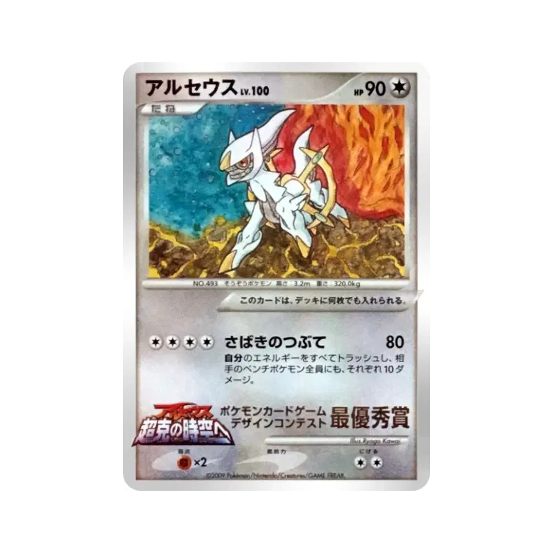 Carte Pokémon Japonaise Arceus — Unnumbered Promotional