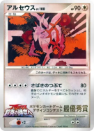 Carte Pokémon Japonaise Arceus — Unnumbered Promotional