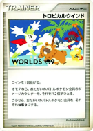 Carte Pokémon Japonaise Vent tropical — Unnumbered Promotional