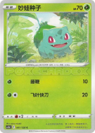 Carte Pokémon Japonaise Bulbizarre 001/128 Chinese Exclusive