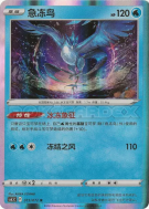 Carte Pokémon Japonaise Artikodin 015/072 Chinese Exclusive