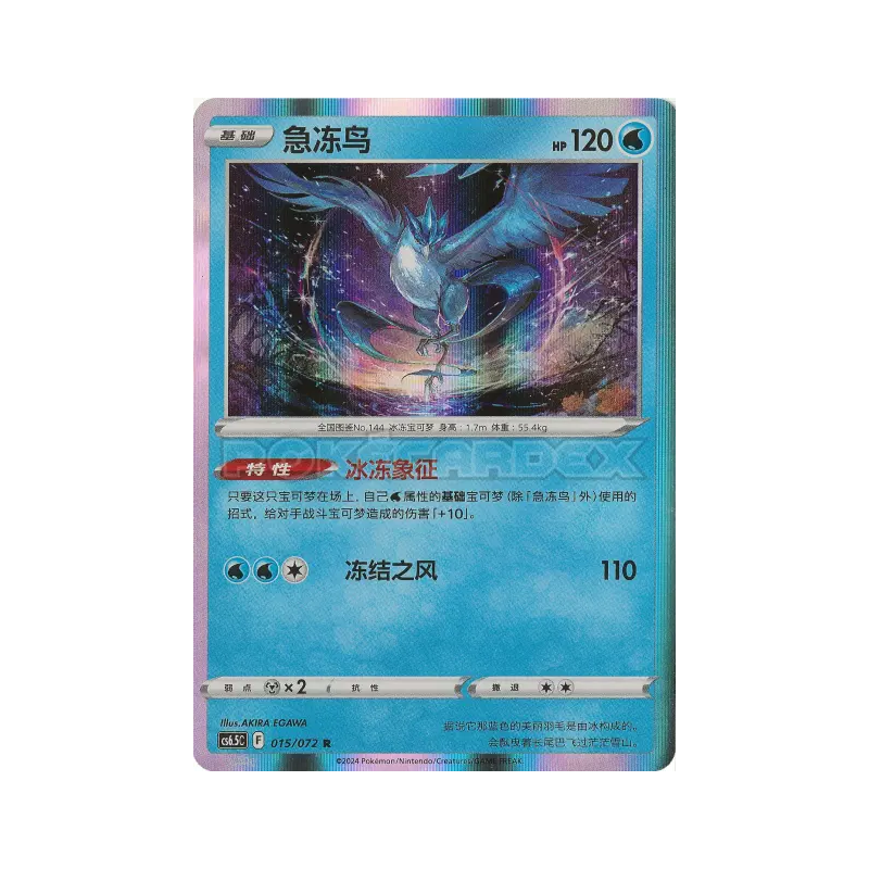Carte Pokémon Japonaise Artikodin 015/072 Chinese Exclusive