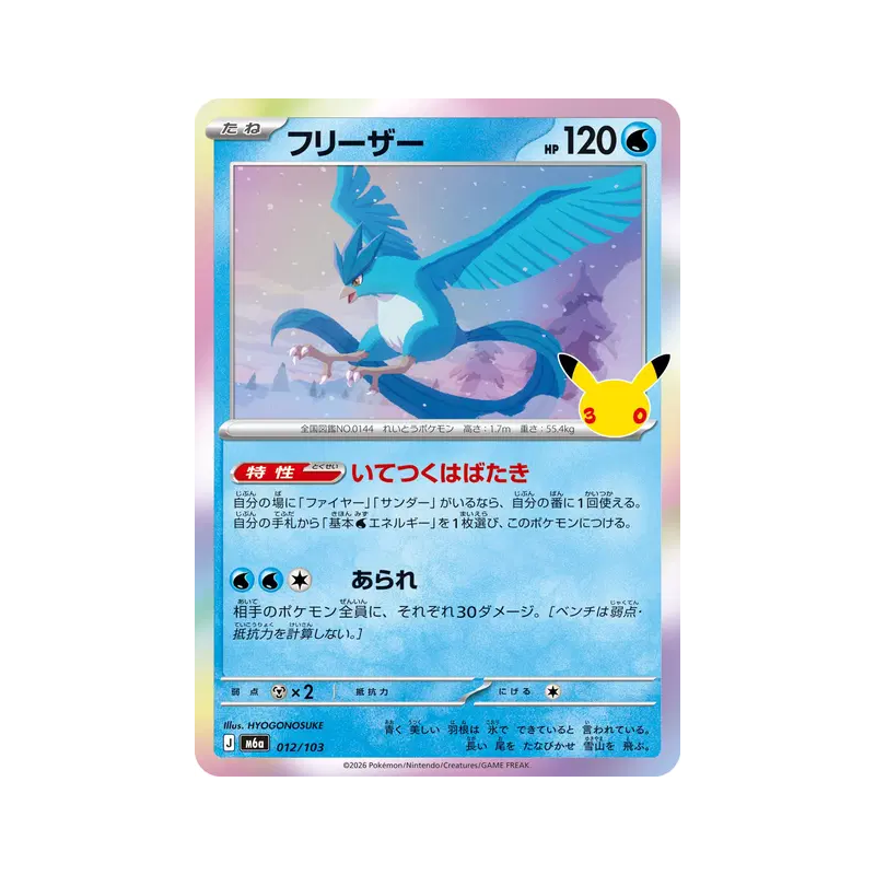 Carte Pokémon Japonaise Artikodin 012/103 Sans rareté 30th Celebration