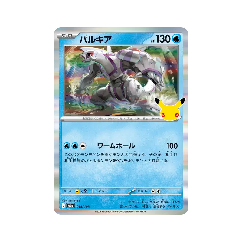 Carte Pokémon Japonaise Palkia 014/103 Sans rareté 30th Celebration