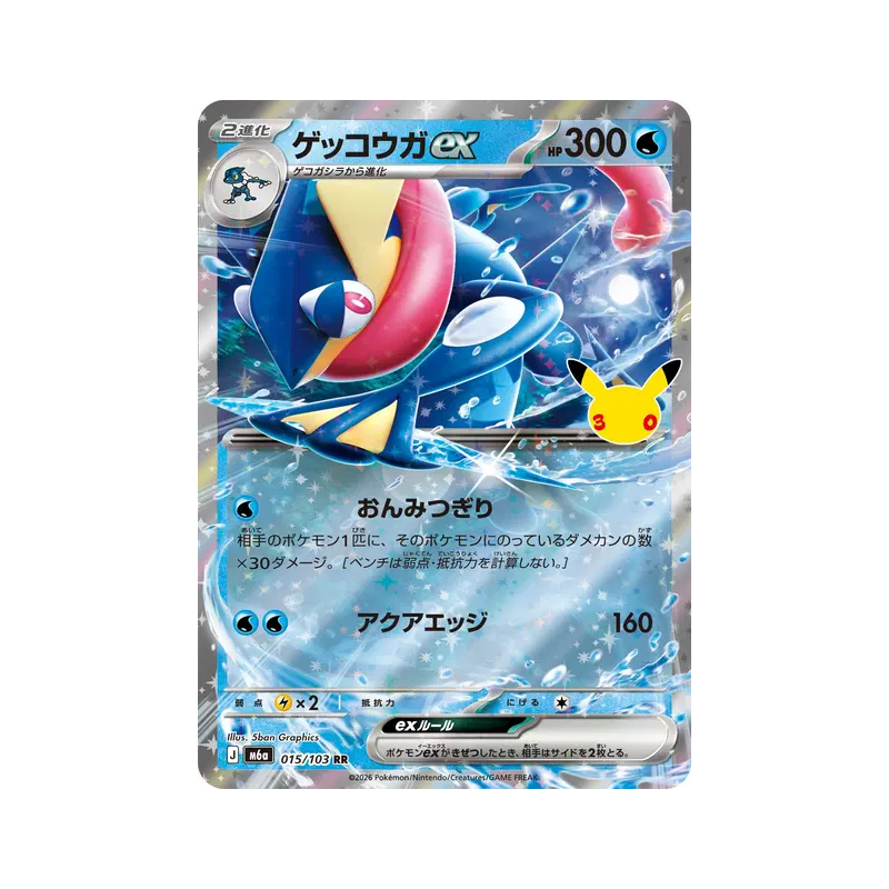 Carte Pokémon Japonaise Amphinobi ex 015/103 RR 30th Celebration