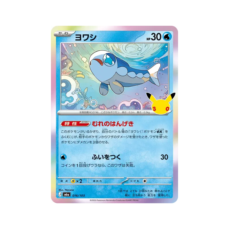 Carte Pokémon Japonaise Froussardine 016/103 Sans rareté 30th Celebration