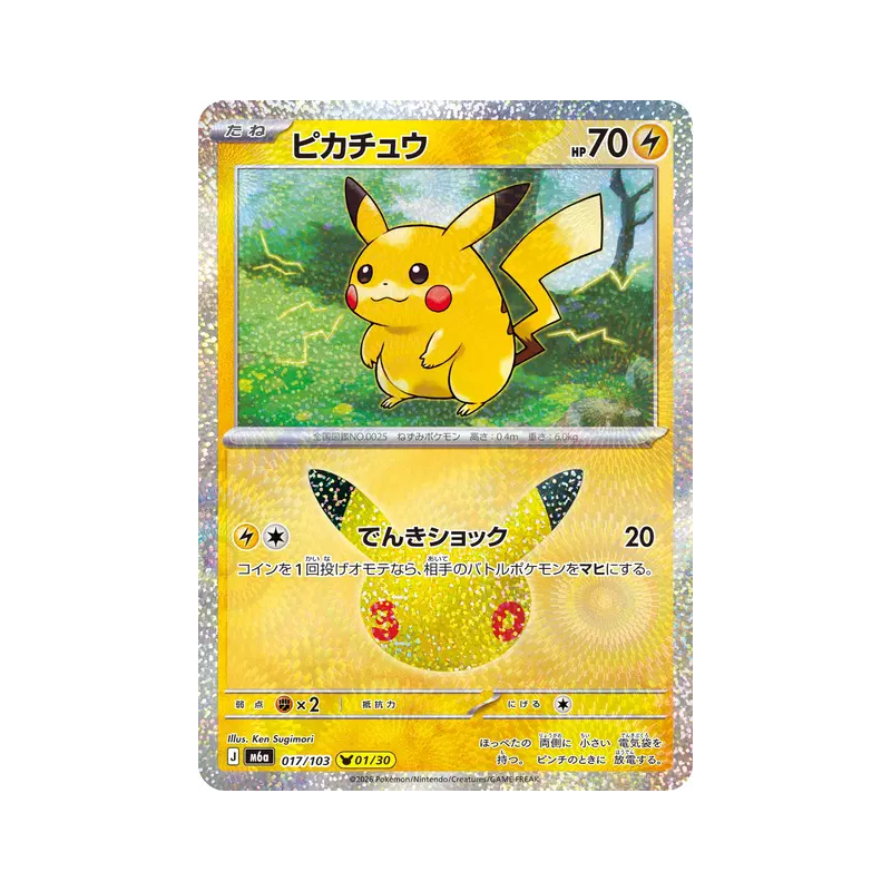 Carte Pokémon Japonaise Pikachu 017/103 Sans rareté 30th Celebration