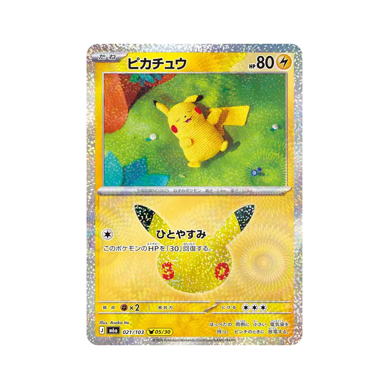 Carte Pokémon Japonaise Pikachu 021/103 Sans rareté 30th Celebration