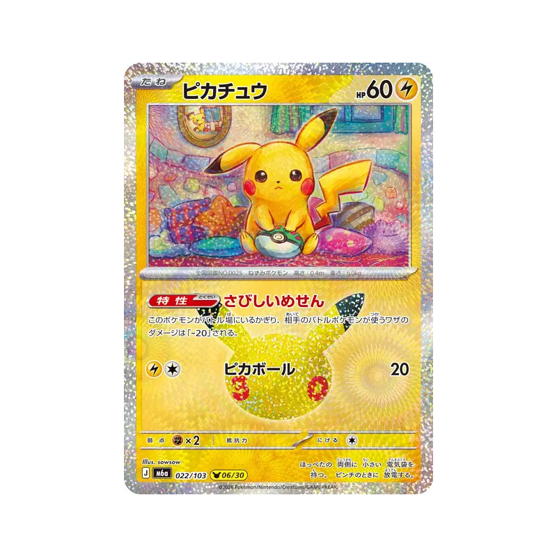 Carte Pokémon Japonaise Pikachu 022/103 Sans rareté 30th Celebration
