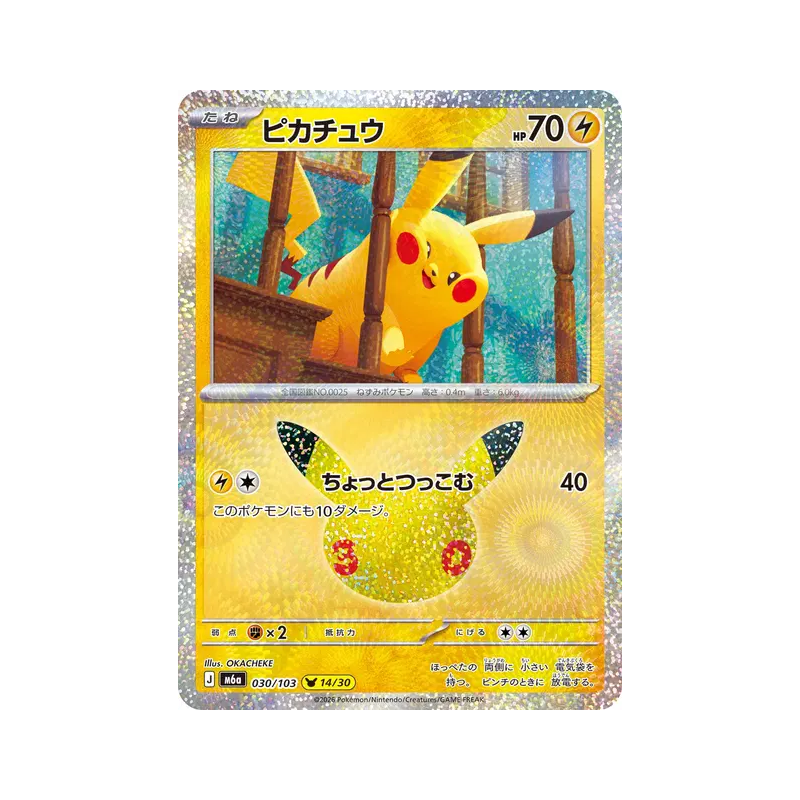 Carte Pokémon Japonaise Pikachu 030/103 Sans rareté 30th Celebration