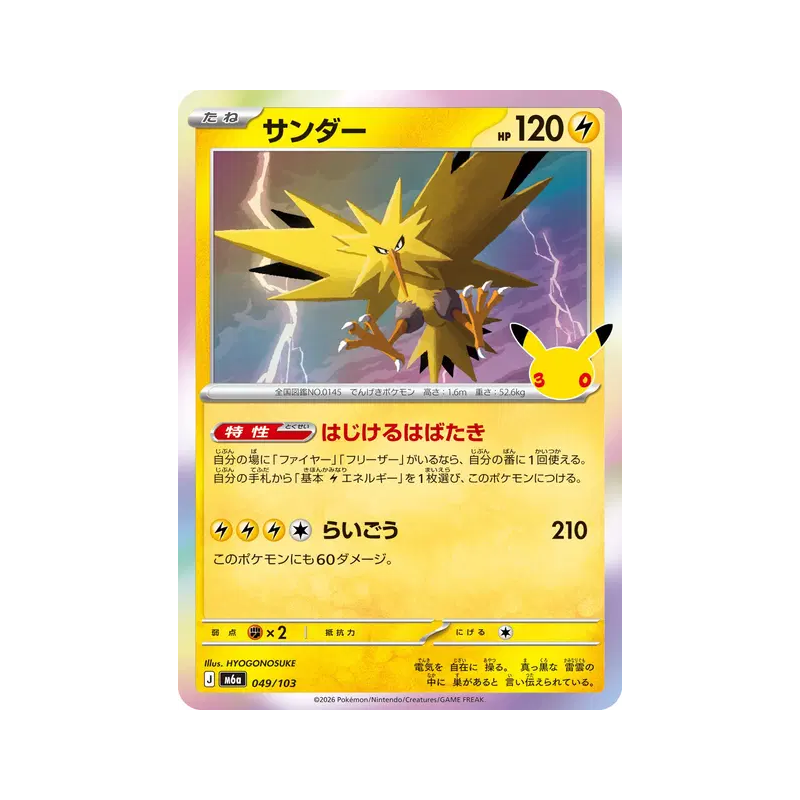 Carte Pokémon Japonaise Électhor 049/103 Sans rareté 30th Celebration
