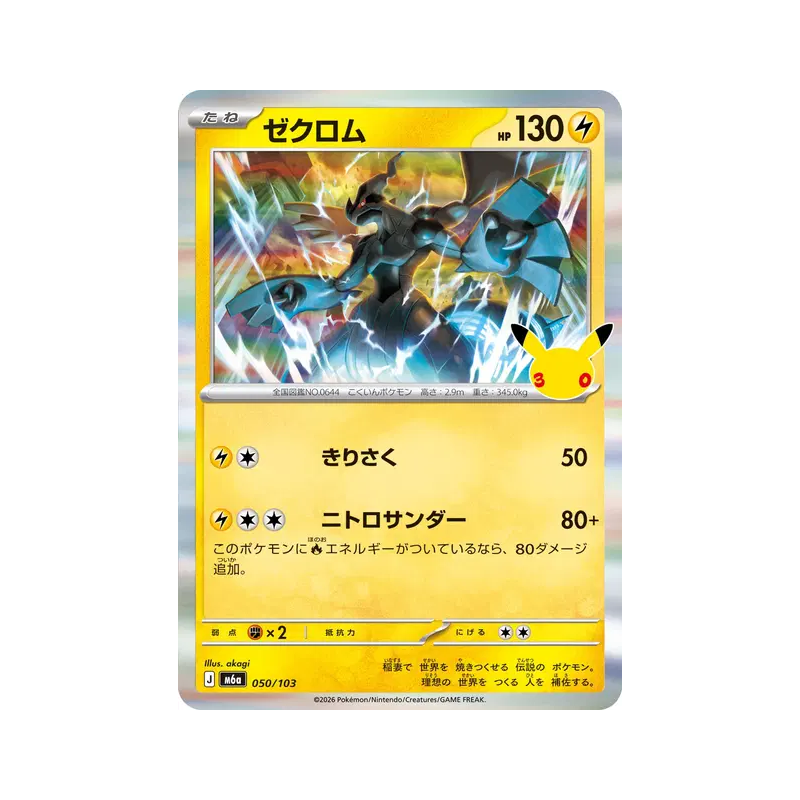Carte Pokémon Japonaise Zekrom 050/103 Sans rareté 30th Celebration
