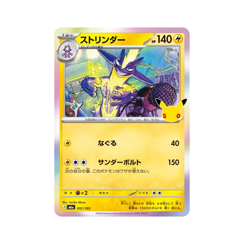 Carte Pokémon Japonaise Salarsen 051/103 Sans rareté 30th Celebration