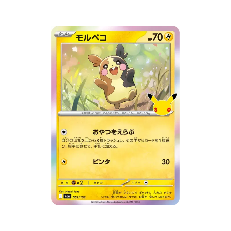 Carte Pokémon Japonaise Morpeko 052/103 Sans rareté 30th Celebration