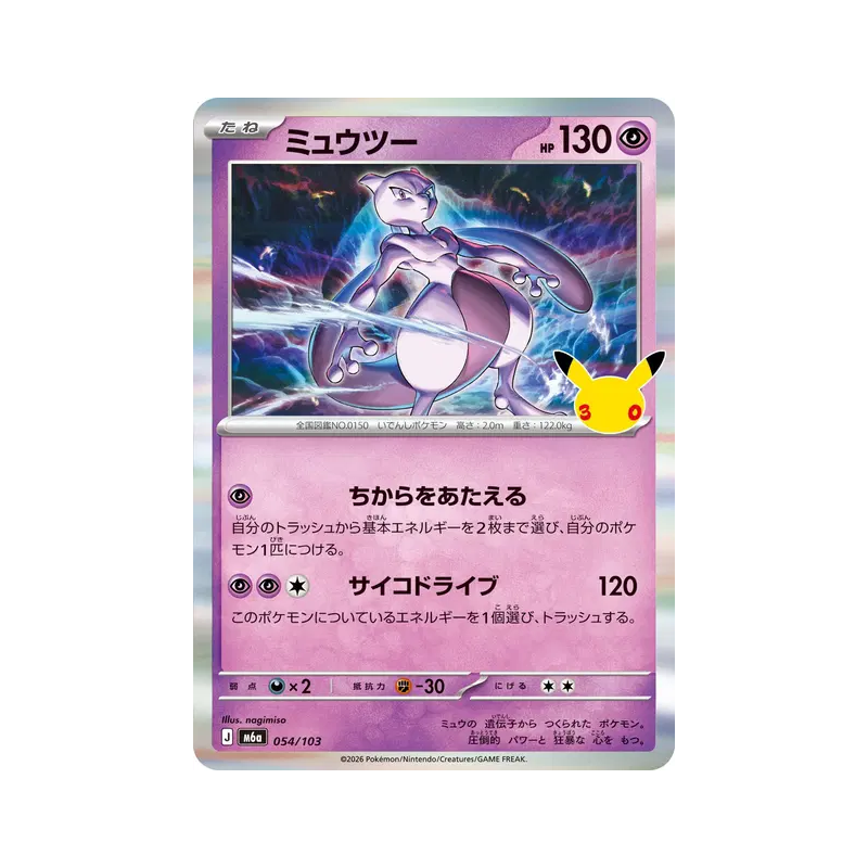 Carte Pokémon Japonaise Mewtwo 054/103 Sans rareté 30th Celebration