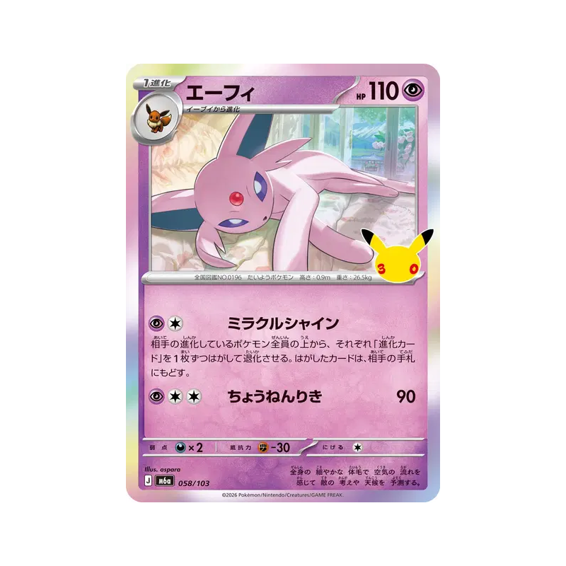 Carte Pokémon Japonaise Mentali 058/103 Sans rareté 30th Celebration