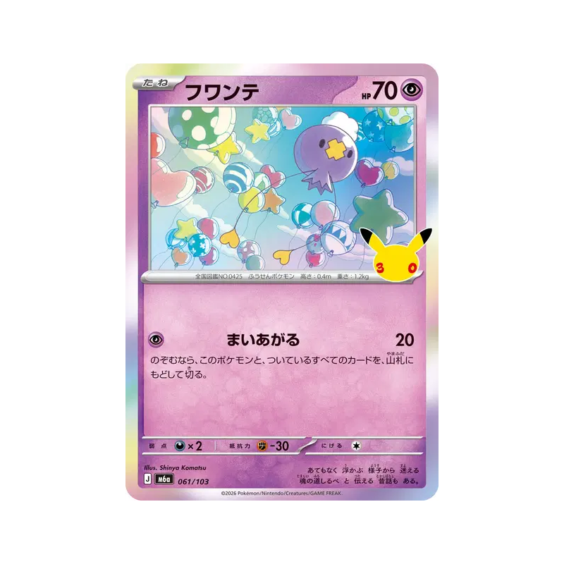Carte Pokémon Japonaise Baudrive 061/103 Sans rareté 30th Celebration