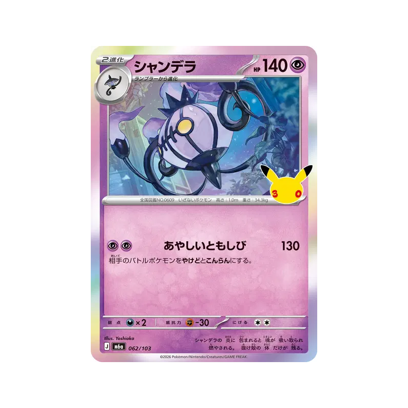 Carte Pokémon Japonaise Lugulabre 062/103 Sans rareté 30th Celebration