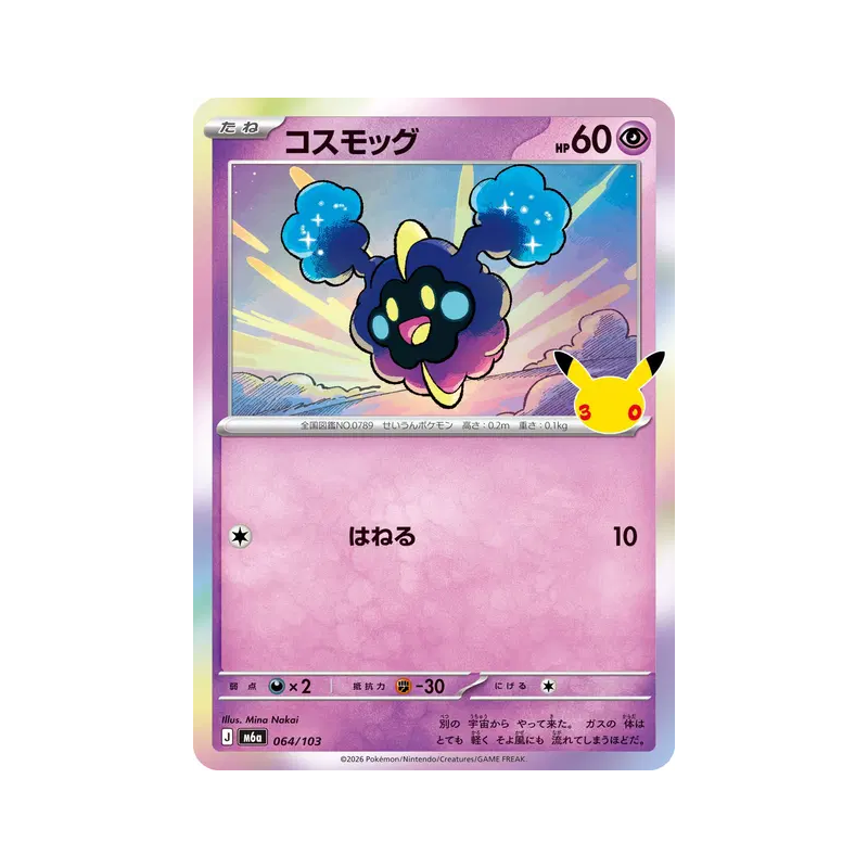Carte Pokémon Japonaise Cosmog 064/103 Sans rareté 30th Celebration