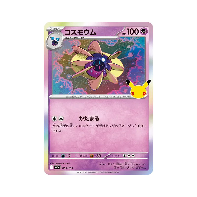 Carte Pokémon Japonaise Cosmovum 065/103 Sans rareté 30th Celebration