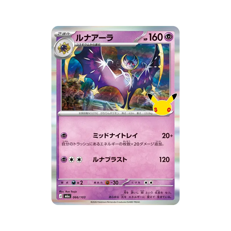 Carte Pokémon Japonaise Lunala 066/103 Sans rareté 30th Celebration