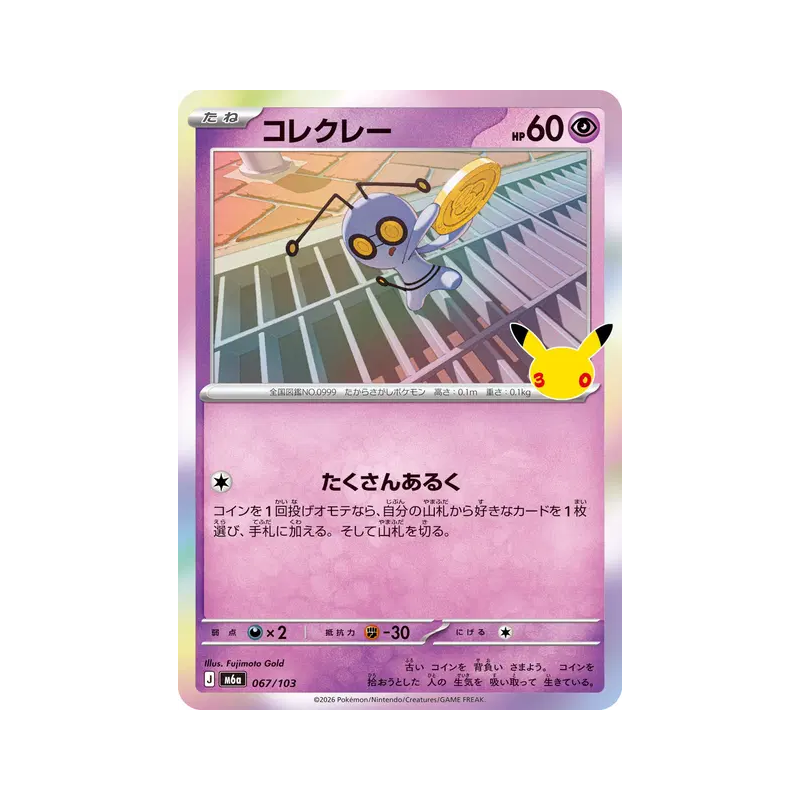 Carte Pokémon Japonaise Mordudor 067/103 Sans rareté 30th Celebration