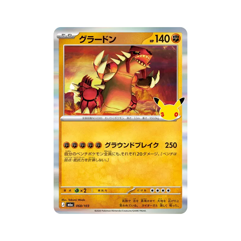 Carte Pokémon Japonaise Groudon 068/103 Sans rareté 30th Celebration