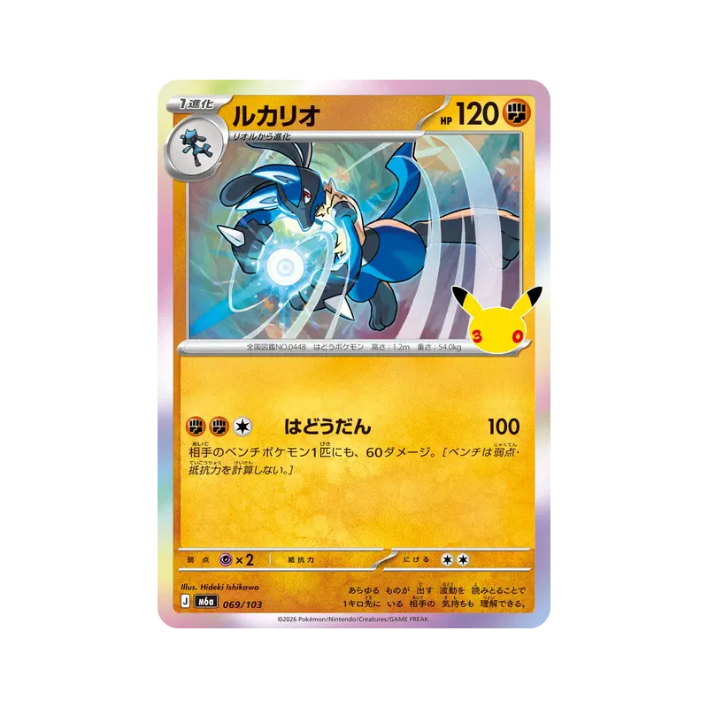 Carte Pokémon Japonaise Lucario 069/103 Sans rareté 30th Celebration