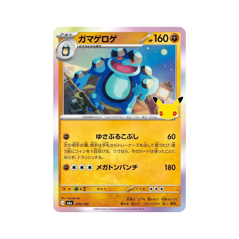 Carte Pokémon Japonaise Crapustule 070/103 Sans rareté 30th Celebration