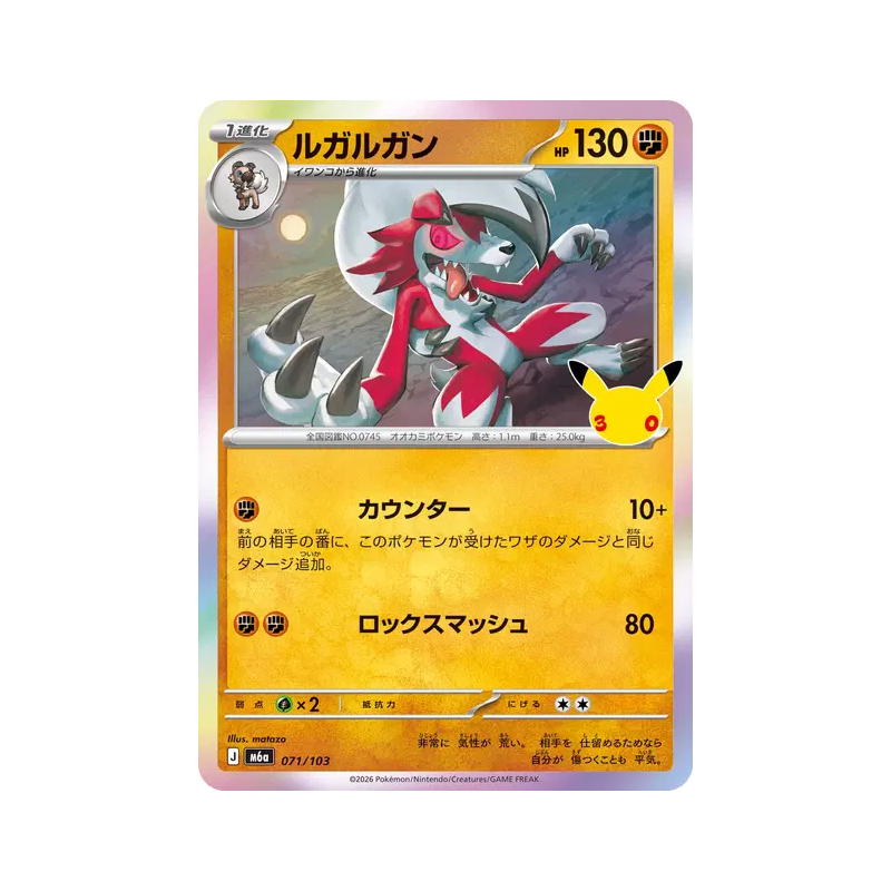 Carte Pokémon Japonaise Lougaroc 071/103 Sans rareté 30th Celebration