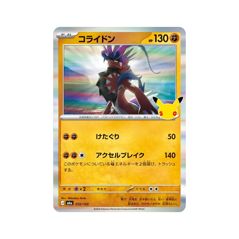 Carte Pokémon Japonaise Koraidon 072/103 Sans rareté 30th Celebration
