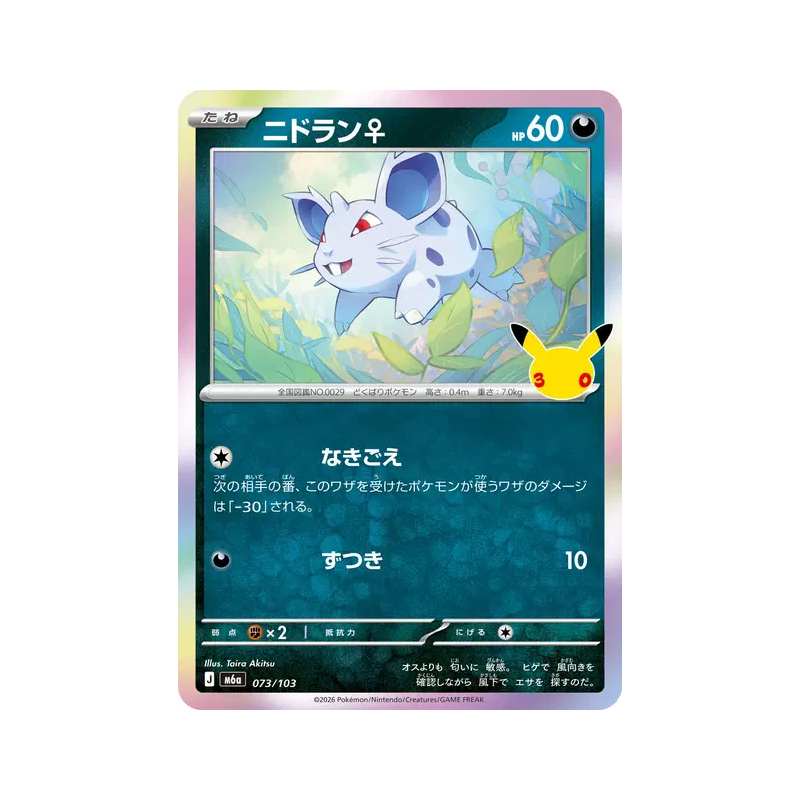Carte Pokémon Japonaise Nidoran ♀ 073/103 Sans rareté 30th Celebration