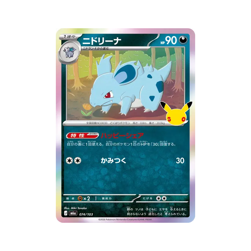 Carte Pokémon Japonaise Nidorina 074/103 Sans rareté 30th Celebration