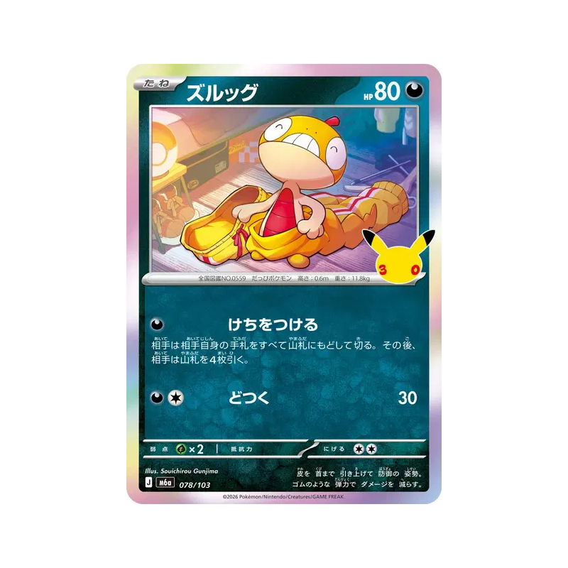 Carte Pokémon Japonaise Baggiguane 078/103 Sans rareté 30th Celebration