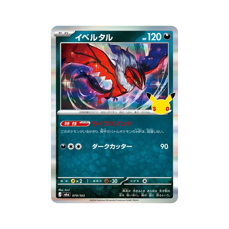 Carte Pokémon Japonaise Yveltal 079/103 Sans rareté 30th Celebration
