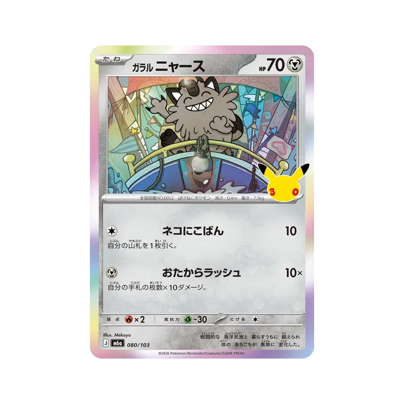 Carte Pokémon Japonaise Miaouss de Galar 080/103 Sans rareté 30th Celebration