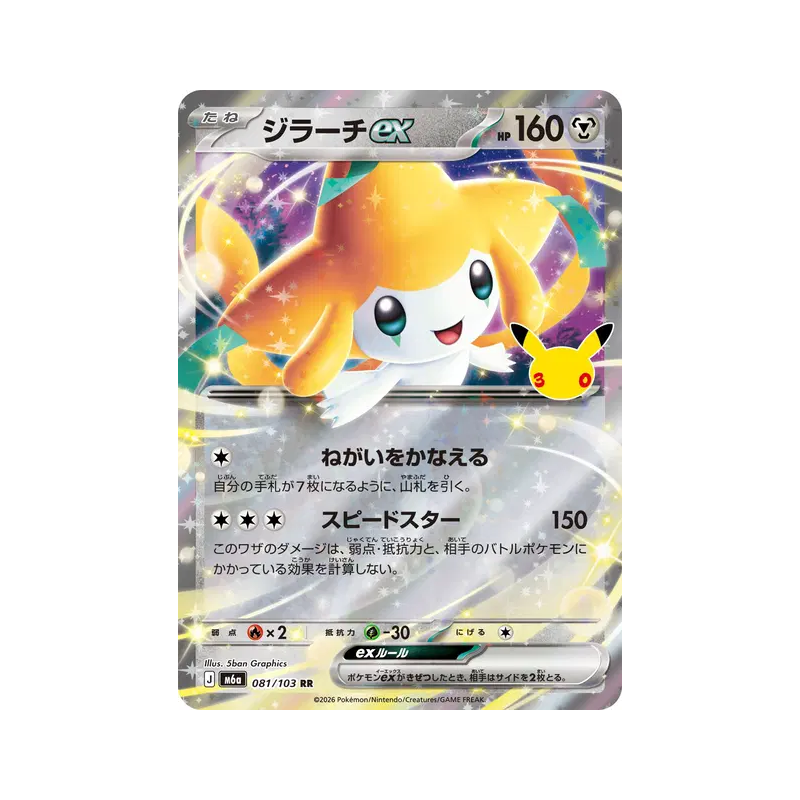 Carte Pokémon Japonaise Jirachi ex 081/103 RR 30th Celebration