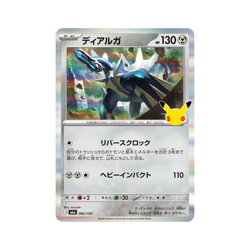 Carte Pokémon Japonaise Dialga 082/103 Sans rareté 30th Celebration