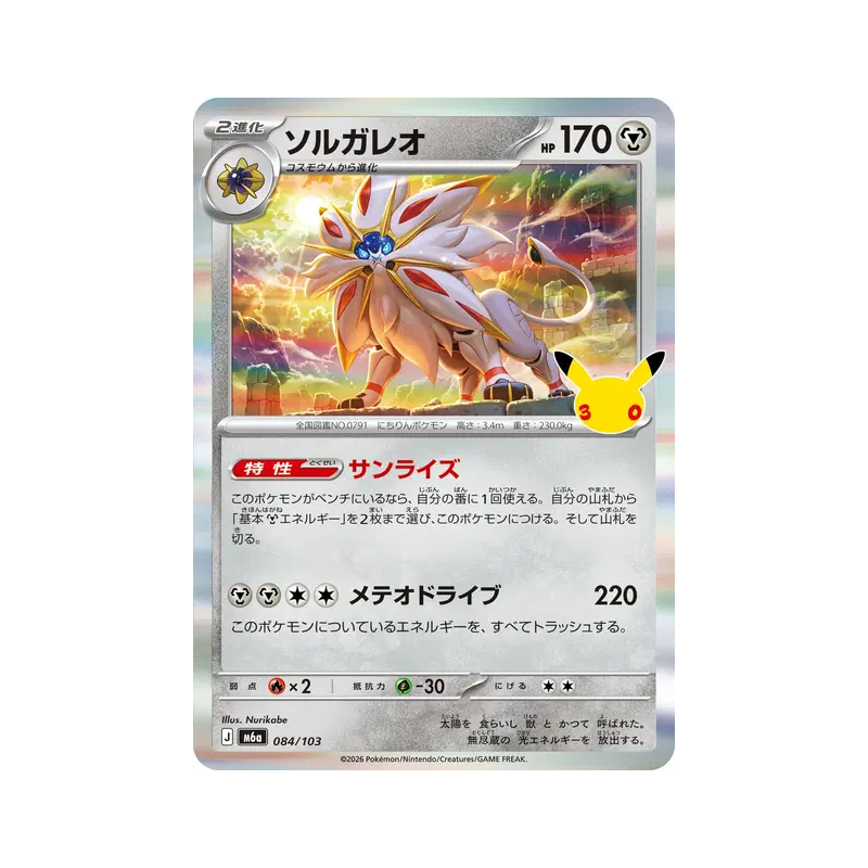 Carte Pokémon Japonaise Solgaleo 084/103 Sans rareté 30th Celebration