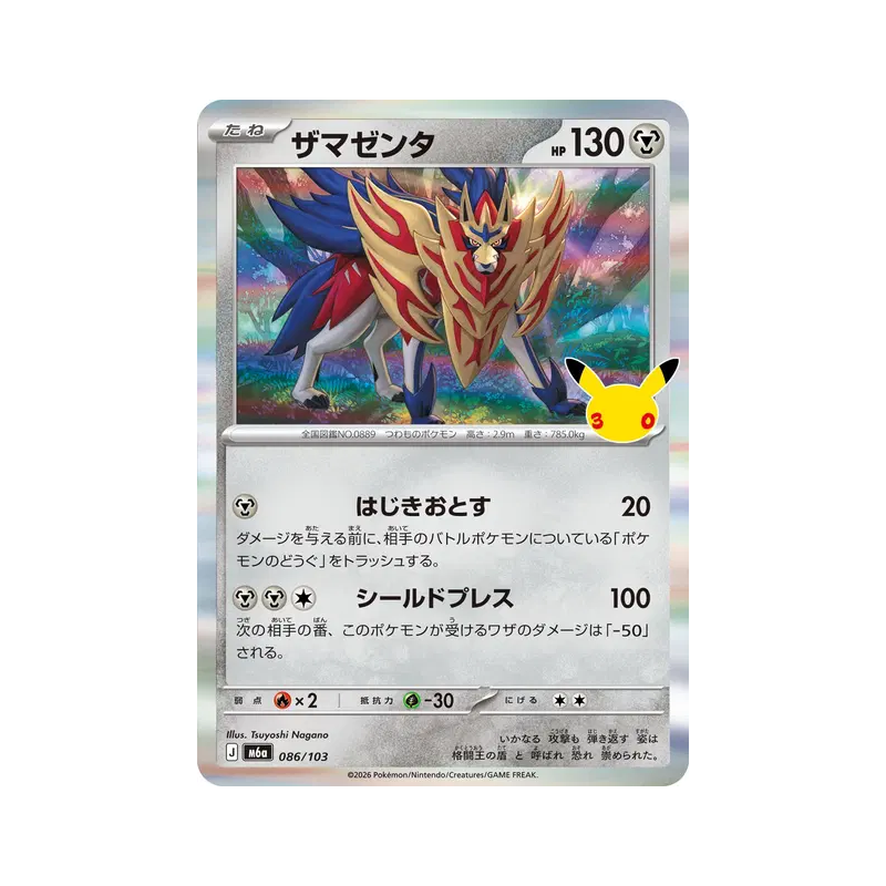 Carte Pokémon Japonaise Zamazenta 086/103 Sans rareté 30th Celebration