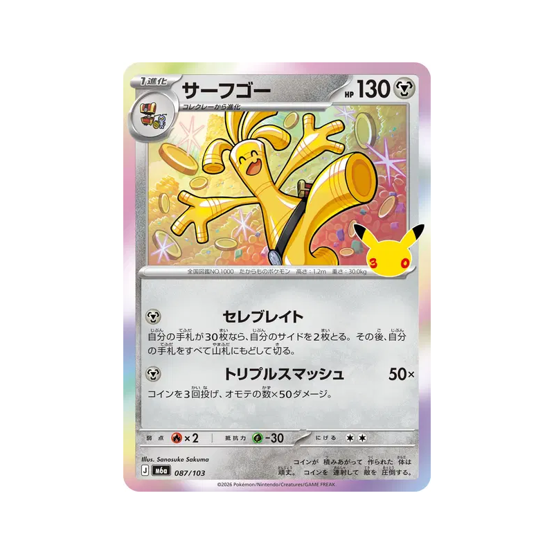 Carte Pokémon Japonaise Gromago 087/103 Sans rareté 30th Celebration