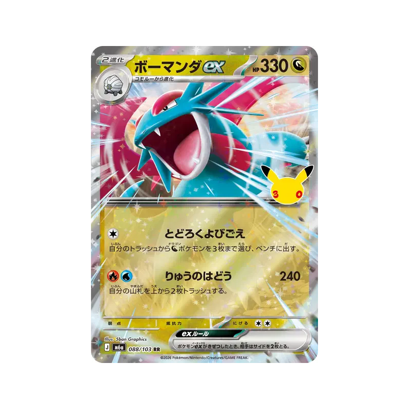Carte Pokémon Japonaise Drattak ex 088/103 RR 30th Celebration