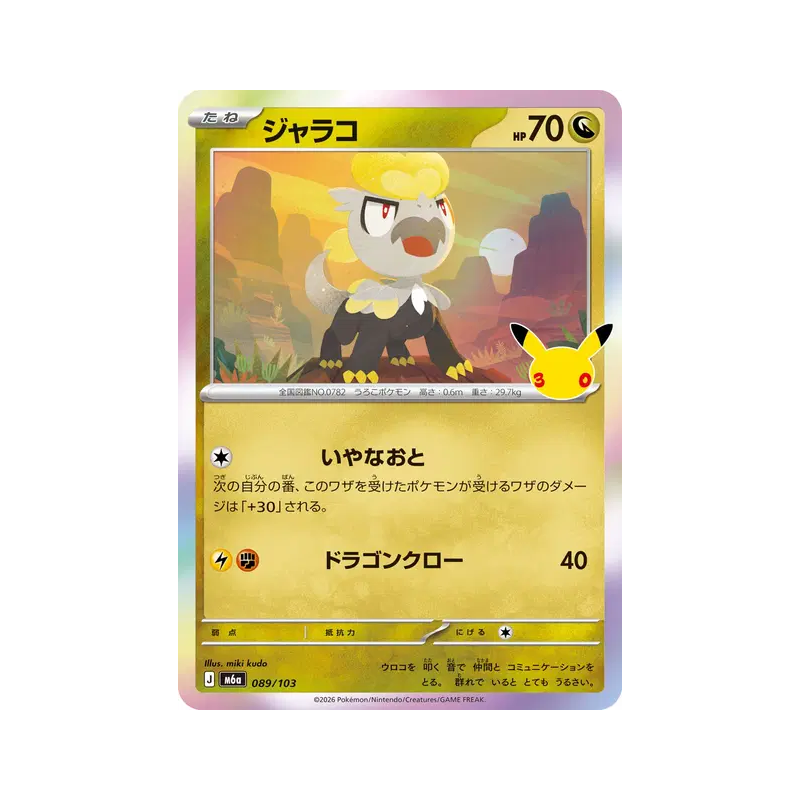 Carte Pokémon Japonaise Bébécaille 089/103 Sans rareté 30th Celebration