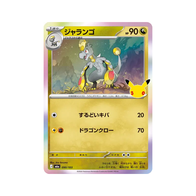Carte Pokémon Japonaise Écaïd 090/103 Sans rareté 30th Celebration