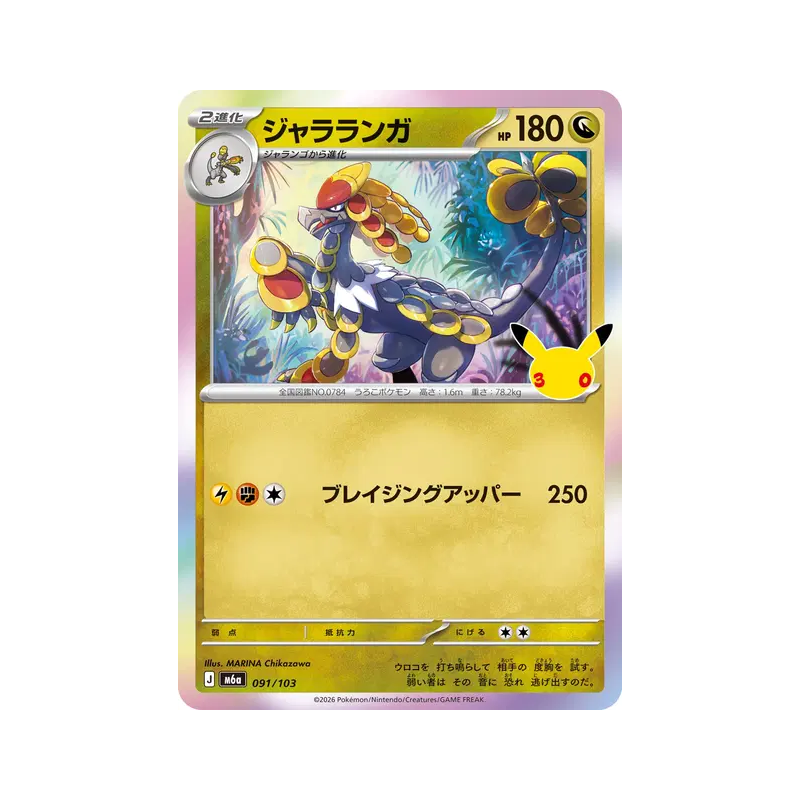 Carte Pokémon Japonaise Ékaïser 091/103 Sans rareté 30th Celebration
