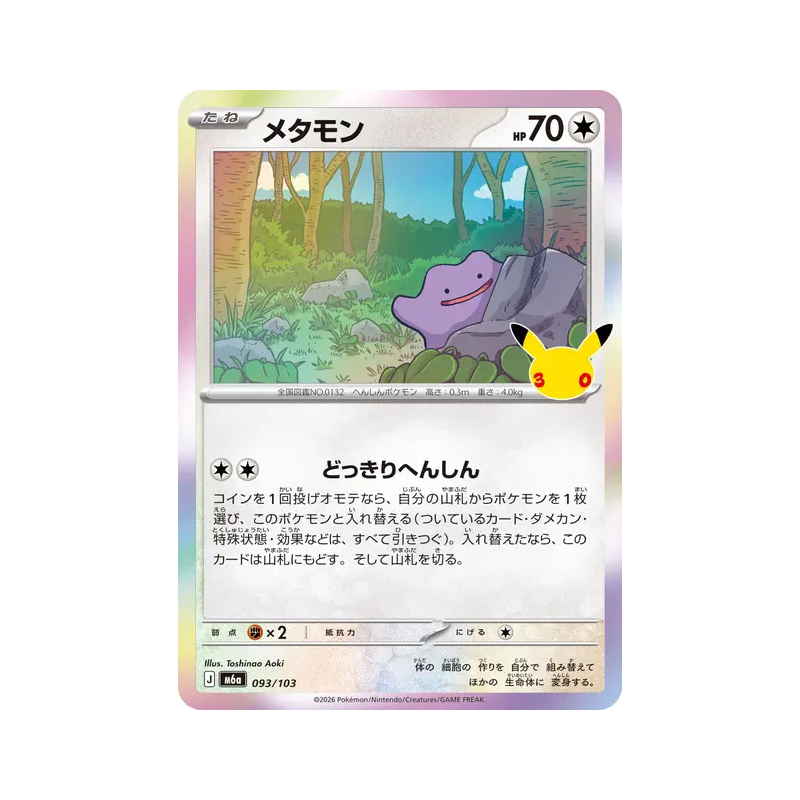 Carte Pokémon Japonaise Métamorph 093/103 Sans rareté 30th Celebration