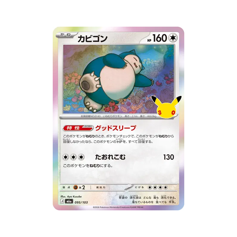 Carte Pokémon Japonaise Ronflex 095/103 Sans rareté 30th Celebration
