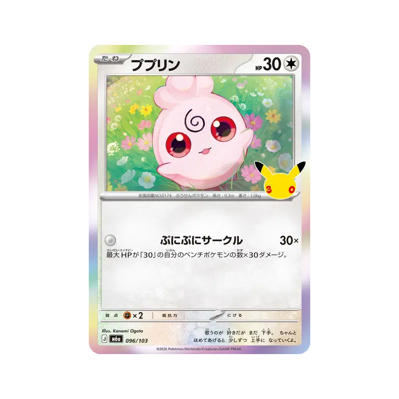 Carte Pokémon Japonaise Toudoudou 096/103 Sans rareté 30th Celebration