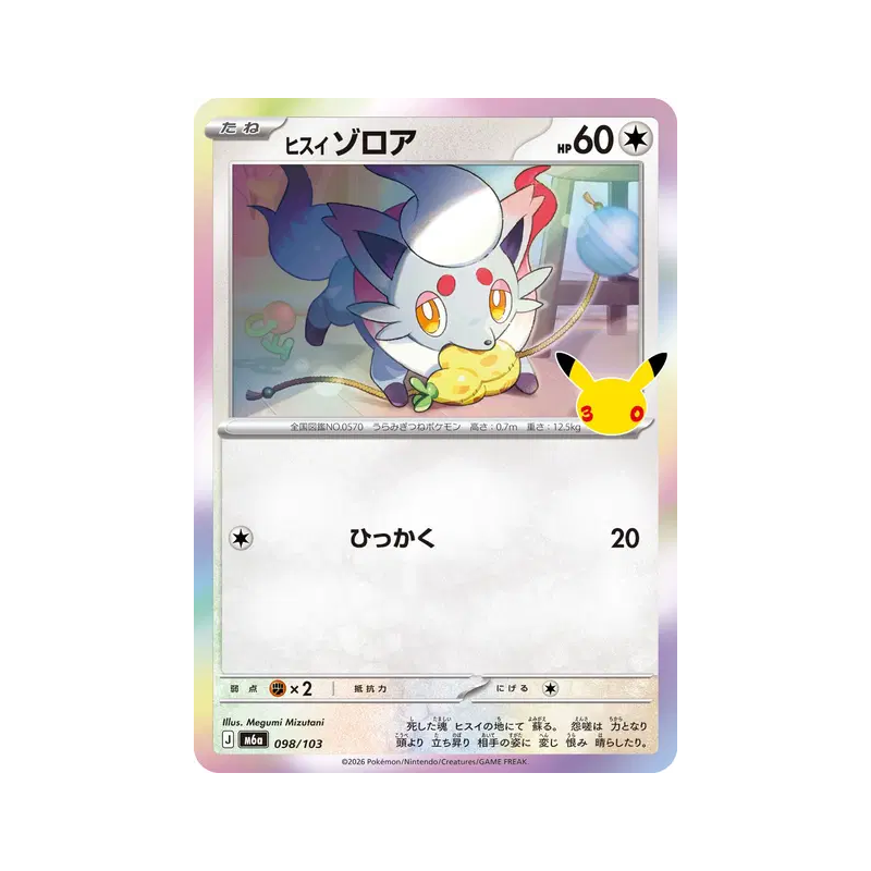 Carte Pokémon Japonaise Zorua de Hisui 098/103 Sans rareté 30th Celebration