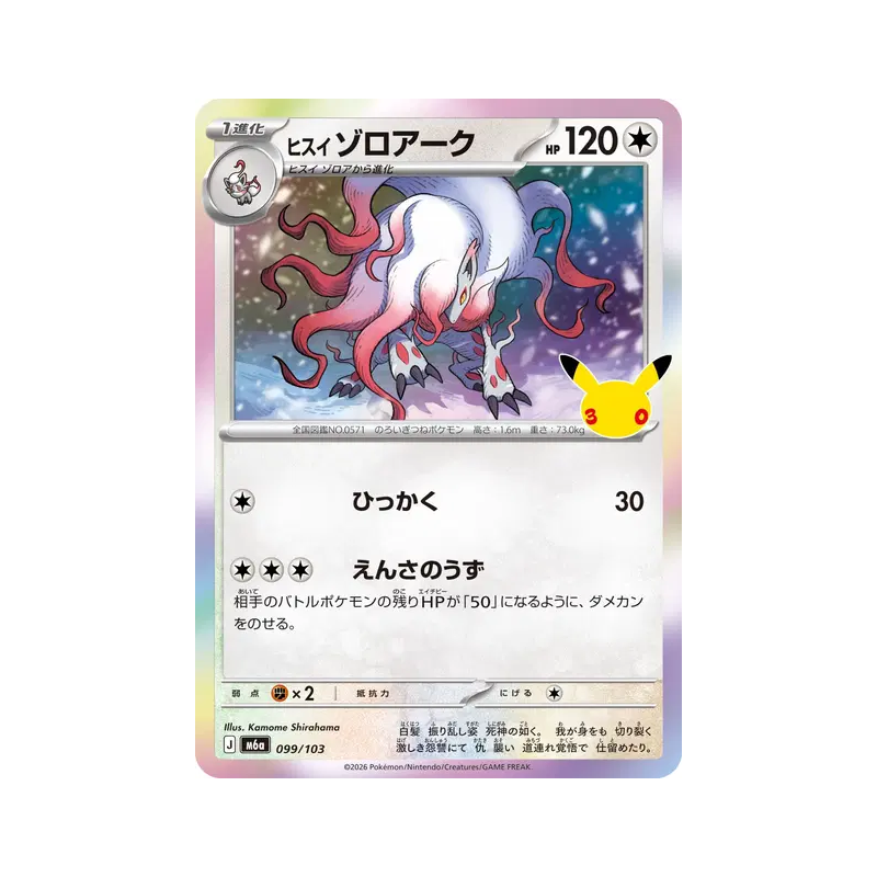 Carte Pokémon Japonaise Zoroark de Hisui 099/103 Sans rareté 30th Celebration